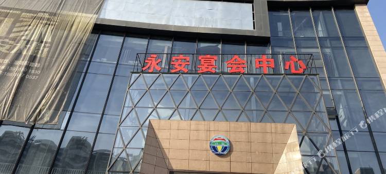 渭南永安酒店图片
