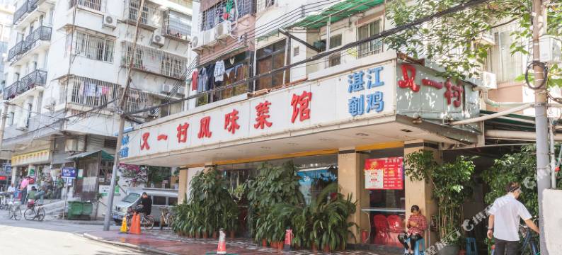 广州上下九步行街店公寓(寺右村分店)图片