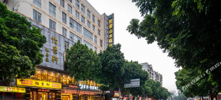 索性·怡景酒店(阳春东湖西路店)图片