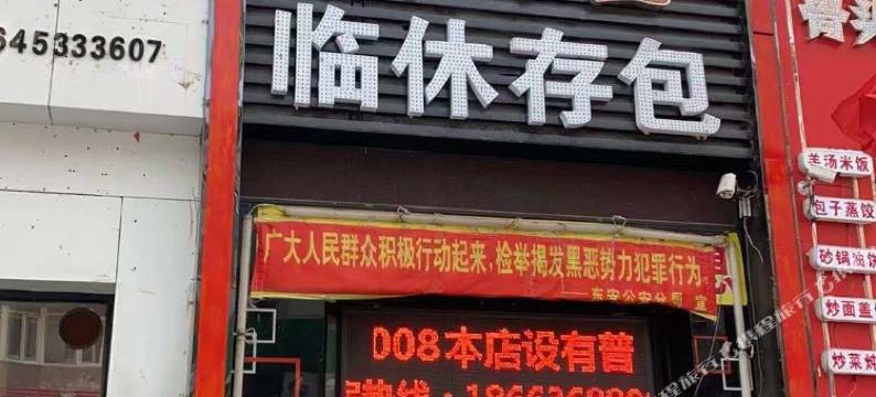 牡丹江佰合宾馆图片