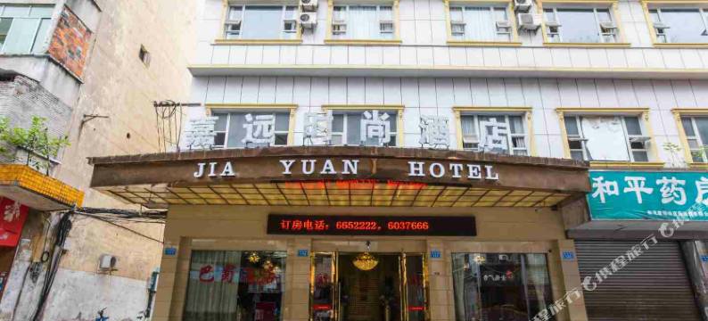 嘉远时尚酒店(南充南光香江国际1227广场大润发店)图片