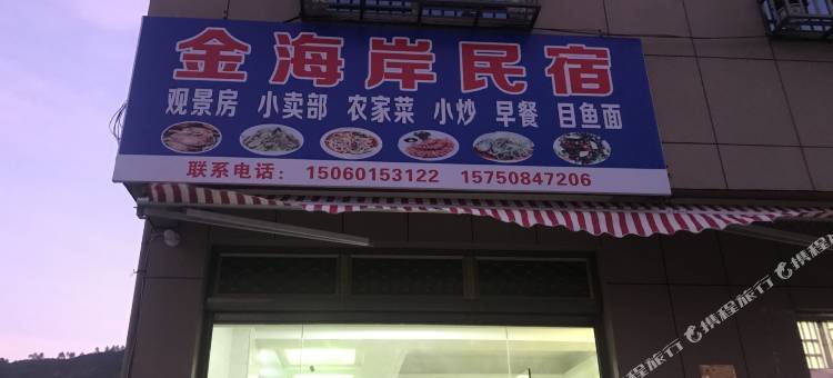 霞浦金海岸民宿图片