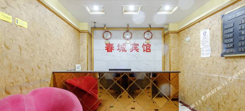 重庆春城宾馆图片