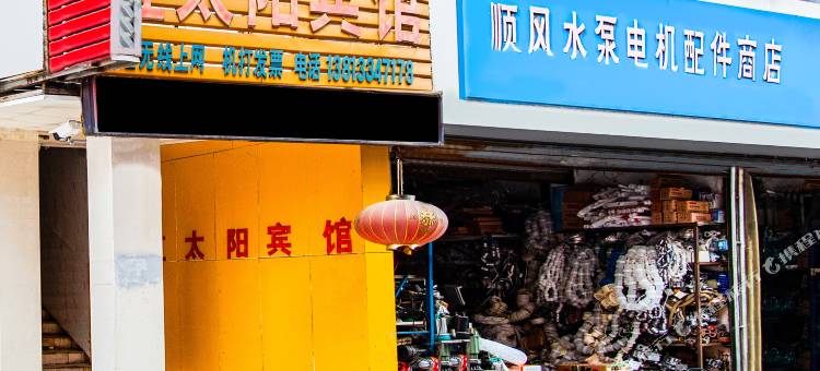 淮安红太阳宾馆图片