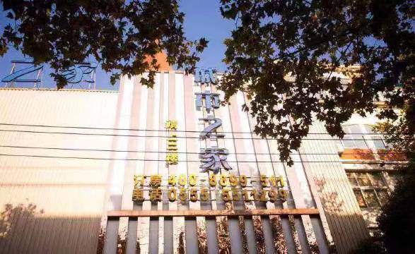 城市之家酒店(和县陋室广场店)