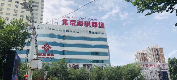 IU酒店(乌鲁木齐铁路局地铁站店)图片