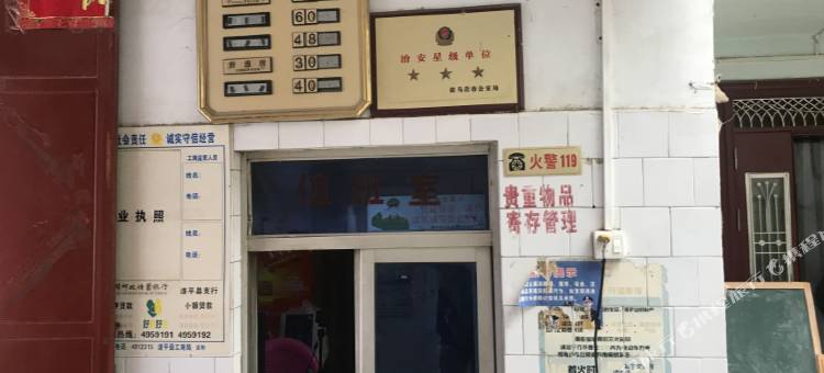 遂平新艳旅社图片