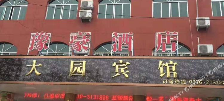 罗山豫豪酒店图片