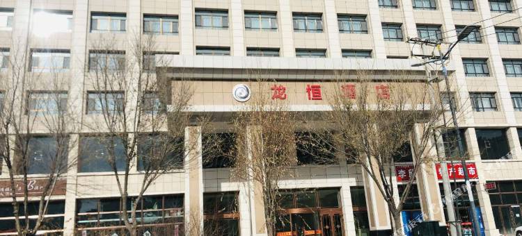 德令哈龙恒酒店(柴达木路小学店)图片
