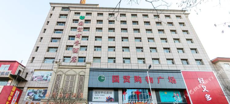 保德国贸商务酒店图片
