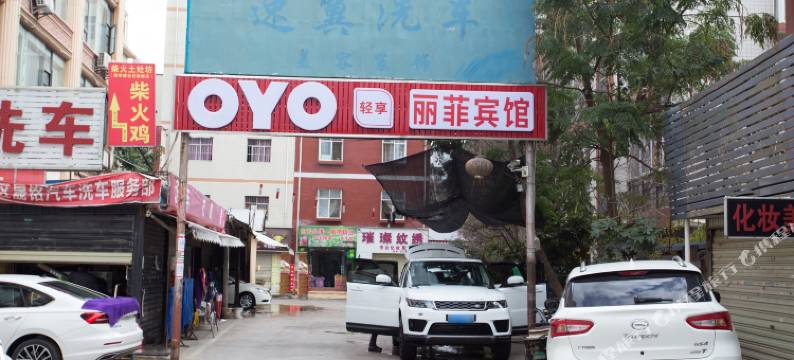 昆明丽菲宾馆图片