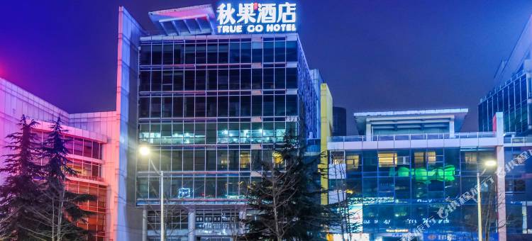秋果酒店(重庆两江幸福广场光电园轻轨站店)图片