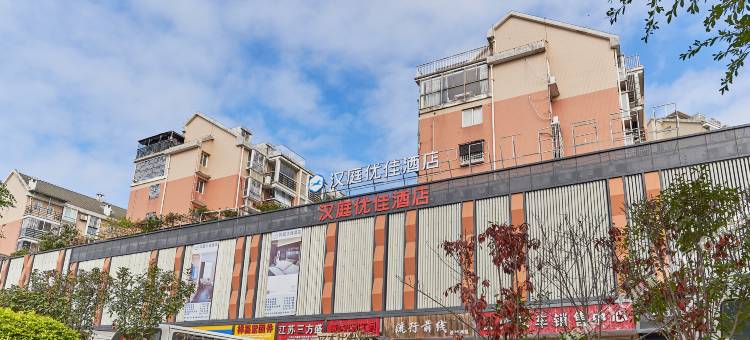 汉庭优佳酒店(福州海峡会展中心店)图片