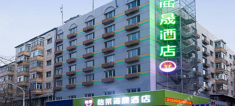 怡莱酒店(牡丹江火车站店)图片