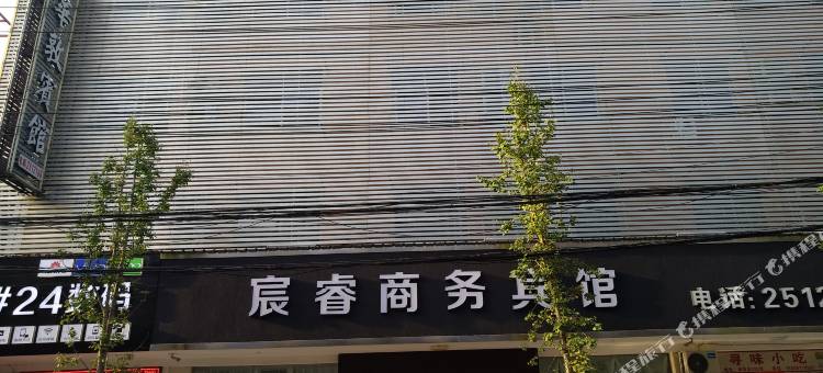 丽水宸睿商务宾馆(银泰城店)图片