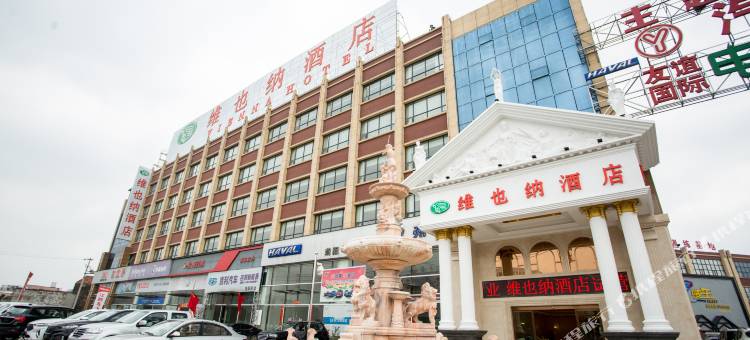 维也纳酒店(当阳汽车客运站店)图片