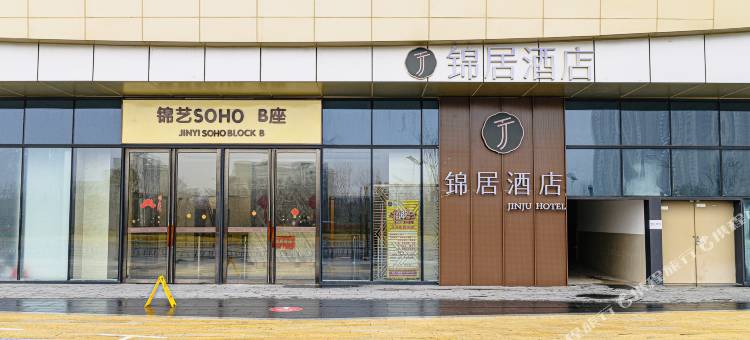 锦居酒店(新郑龙湖锦艺城购物中心店)图片