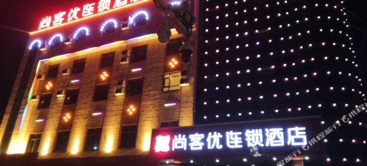 尚客优连锁酒店(麦盖提客运站店)图片