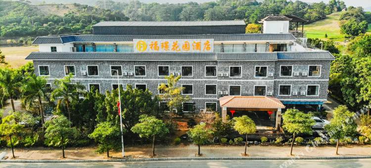 福璟花园酒店(惠州博罗罗浮山景区店)图片