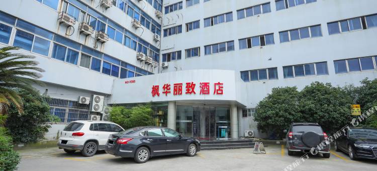 宁波枫华丽致酒店(高鑫广场中医医院店)图片