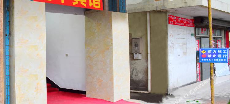 上海由申旅馆图片