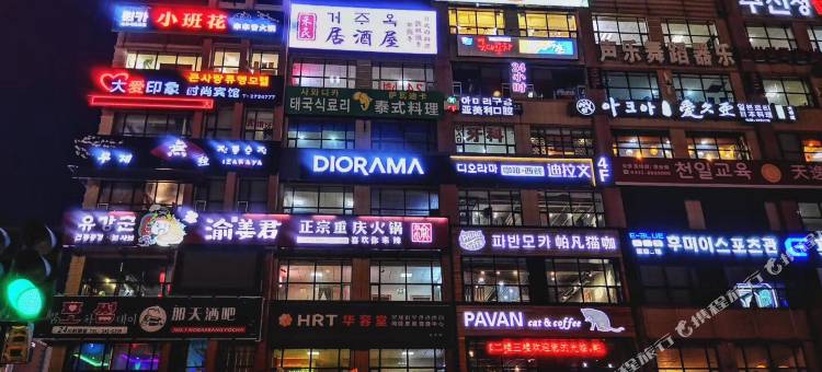 延吉APPLE公寓(延边大学网红墙店)图片