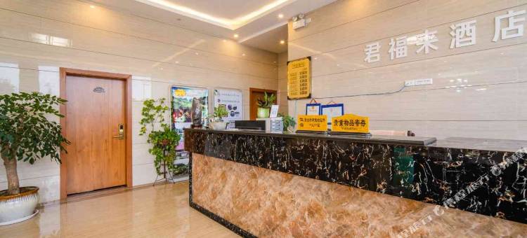 黄果树君福来酒店图片