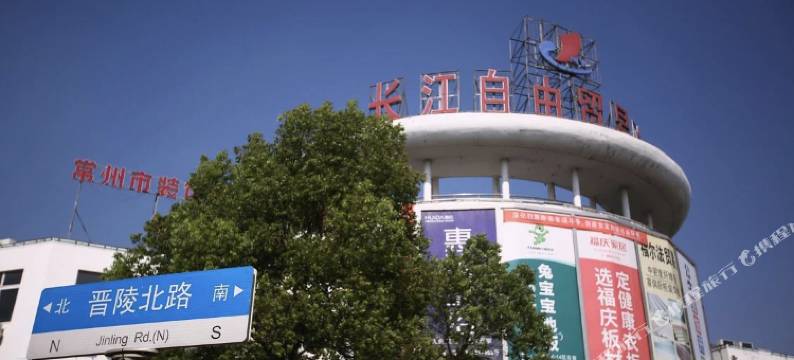 常州一叶舟商务连锁宾馆图片