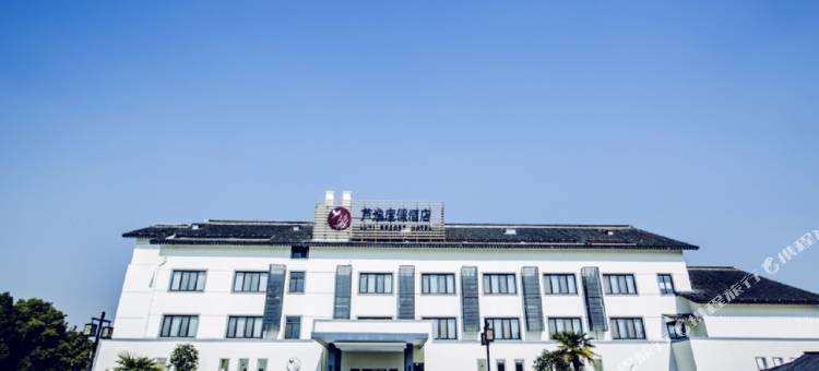 常熟芦逸度假酒店图片