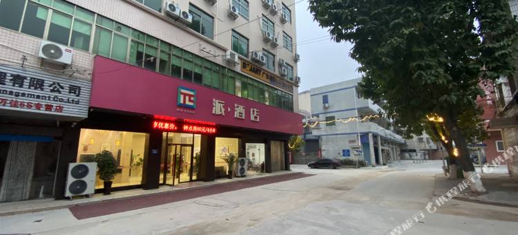 派酒店(广州白云机场钟落潭竹料地铁站店)图片