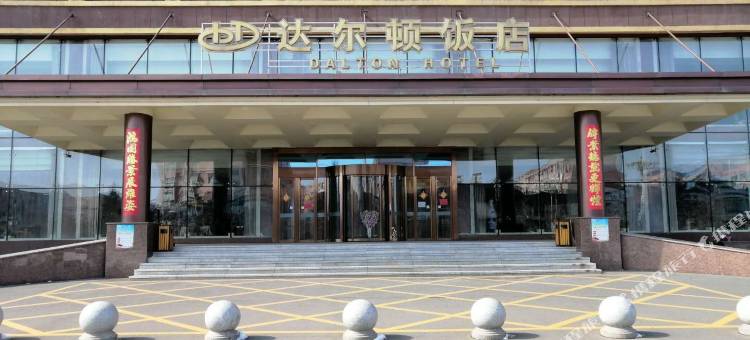 蛟河达尔顿大饭店图片