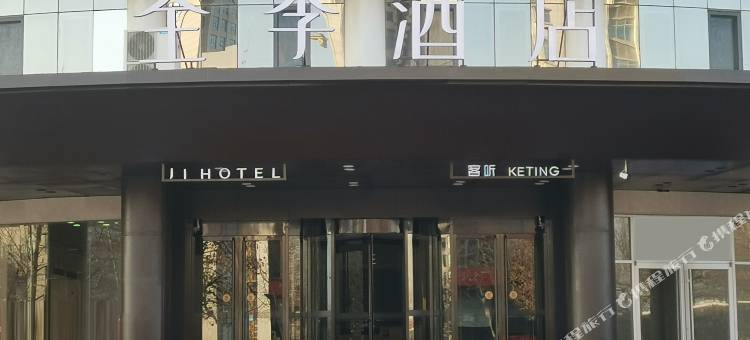 全季酒店烟台大学万象汇酒店图片