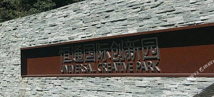 和颐至尊酒店(北京望京798店)图片