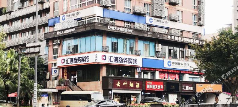 自贡汇信商务宾馆图片