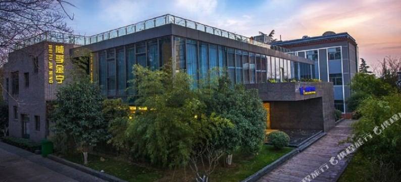 南京威孚金宁宾馆图片