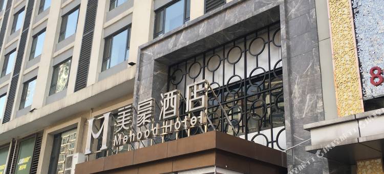 美豪酒店(济南高新万达会展中心店)图片