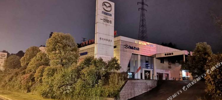 维也纳国际酒店(郴州国庆南路店)图片