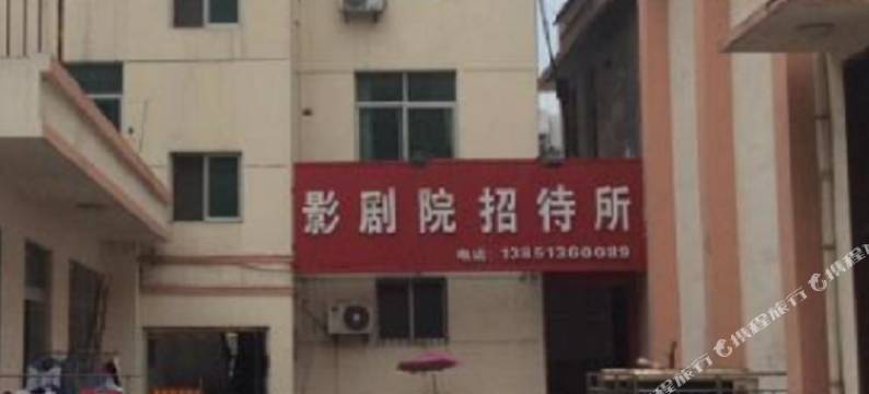 江阴影剧院招待所图片