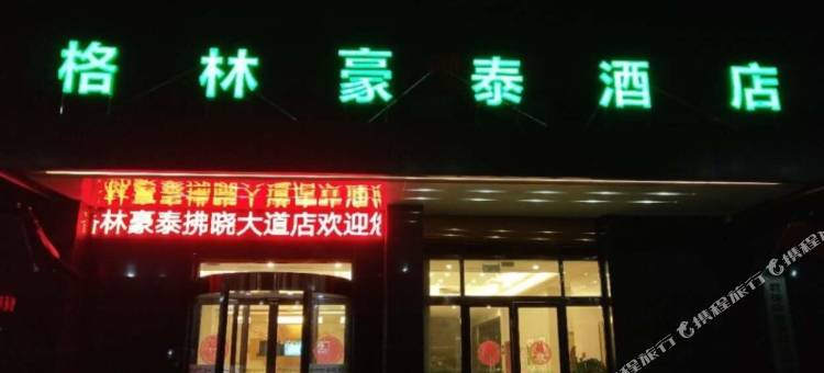 格林豪泰酒店(宿州拂晓大道店)图片