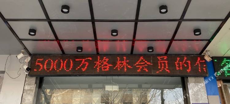 贝壳酒店(南乐光明南路店)图片