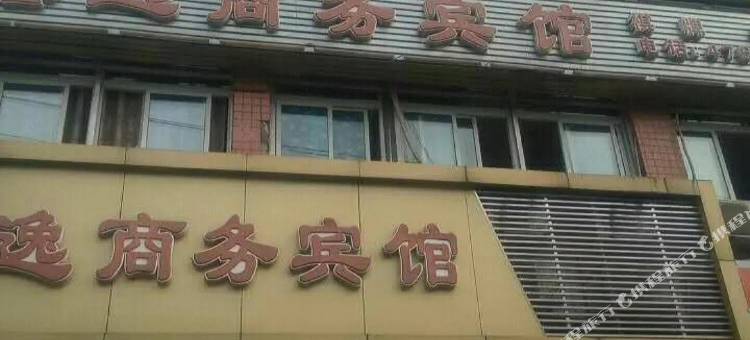 重庆逸馨商务宾馆图片