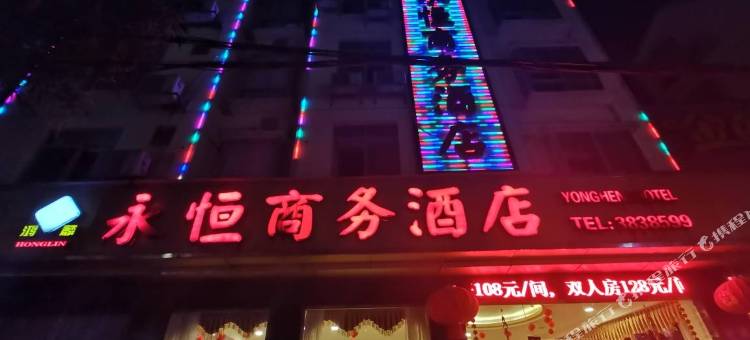 德保永恒商务酒店图片