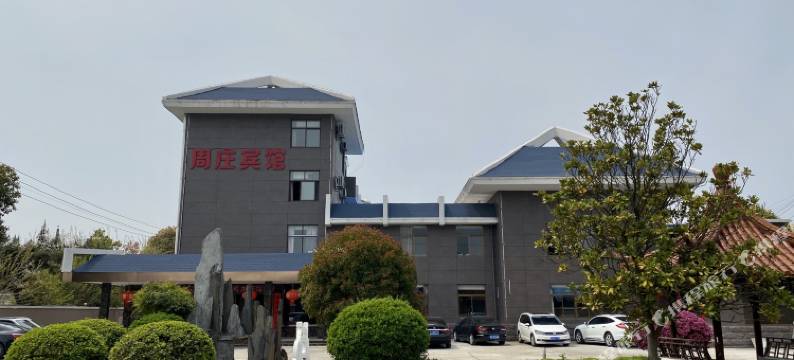 兴化周庄宾馆图片