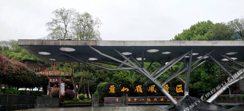 郴州佳家假日酒店(郴州火车站店)图片