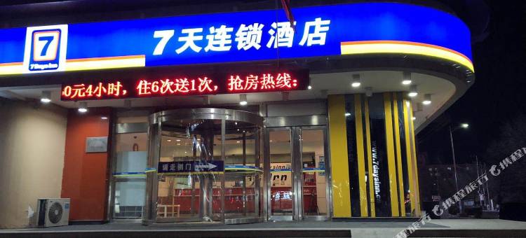 7天连锁酒店(铁岭火车站店)图片