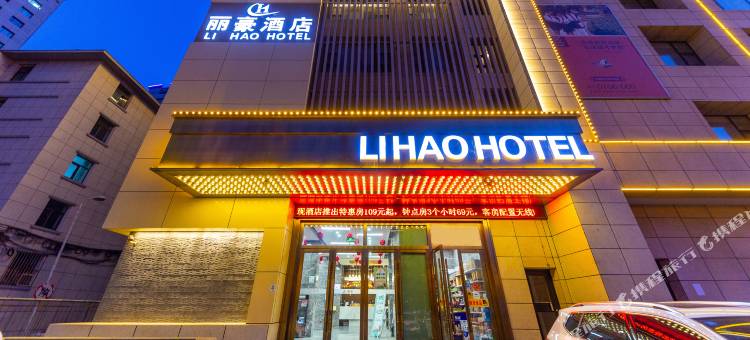 丽豪酒店(西宁中心广场店)图片