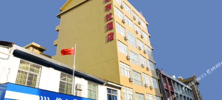 平阳耐布拉酒店图片