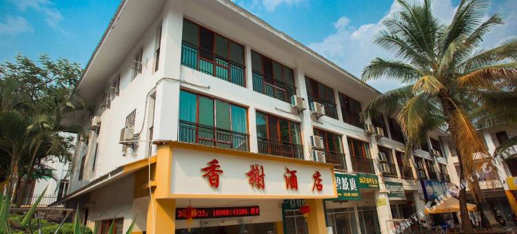 勐腊香榭酒店图片