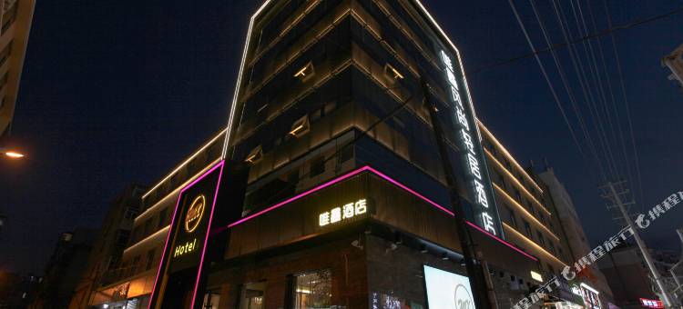 锦州唯鑫风尚轻居酒店(凌河夜市店)图片