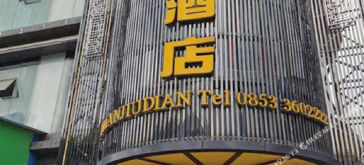 安顺安曼酒店图片